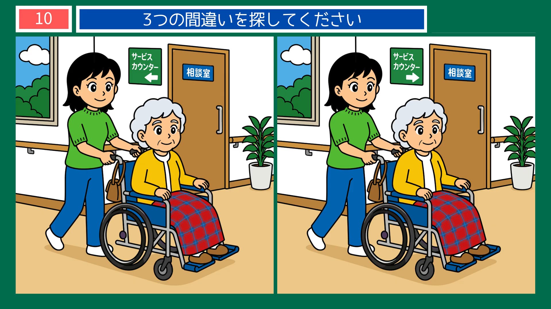 のんびり過ごす一日の間違い探し 第10問 廊下で付き添っての問題イラスト