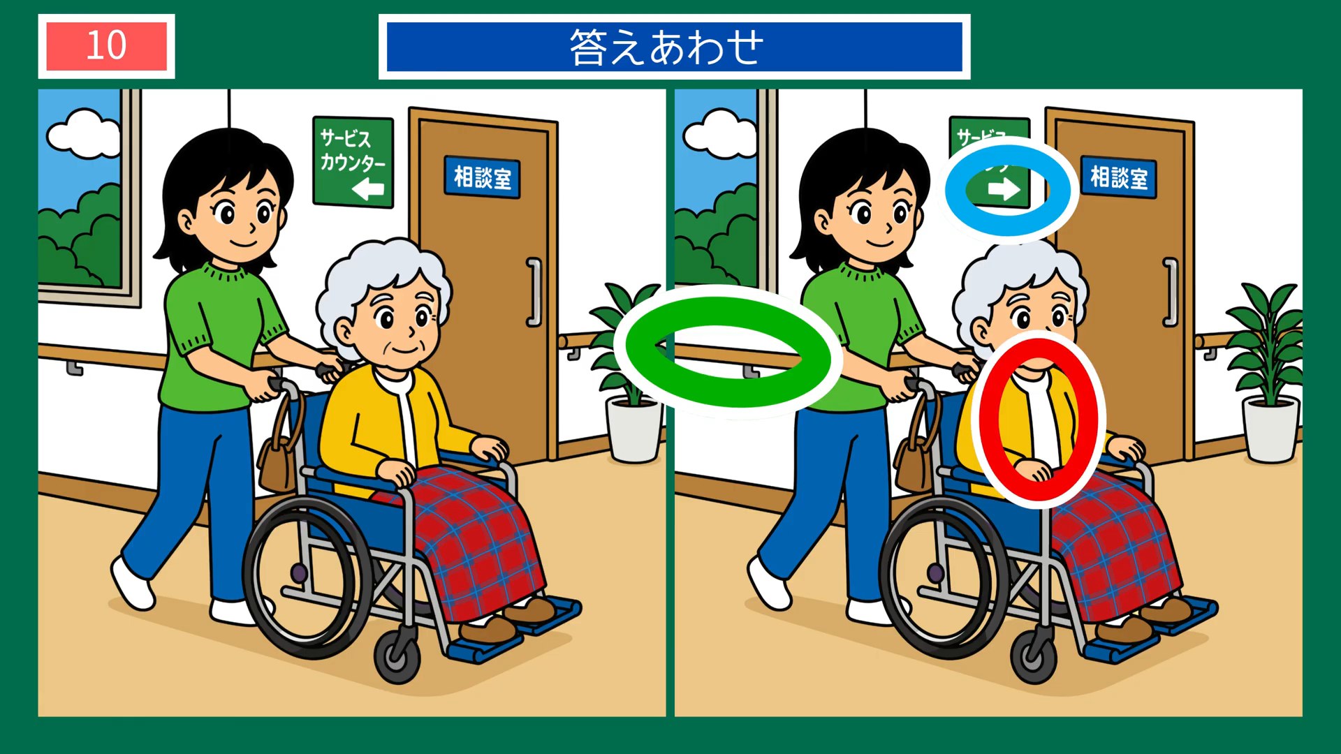 のんびり過ごす一日の間違い探し 第10問 廊下で付き添っての答え