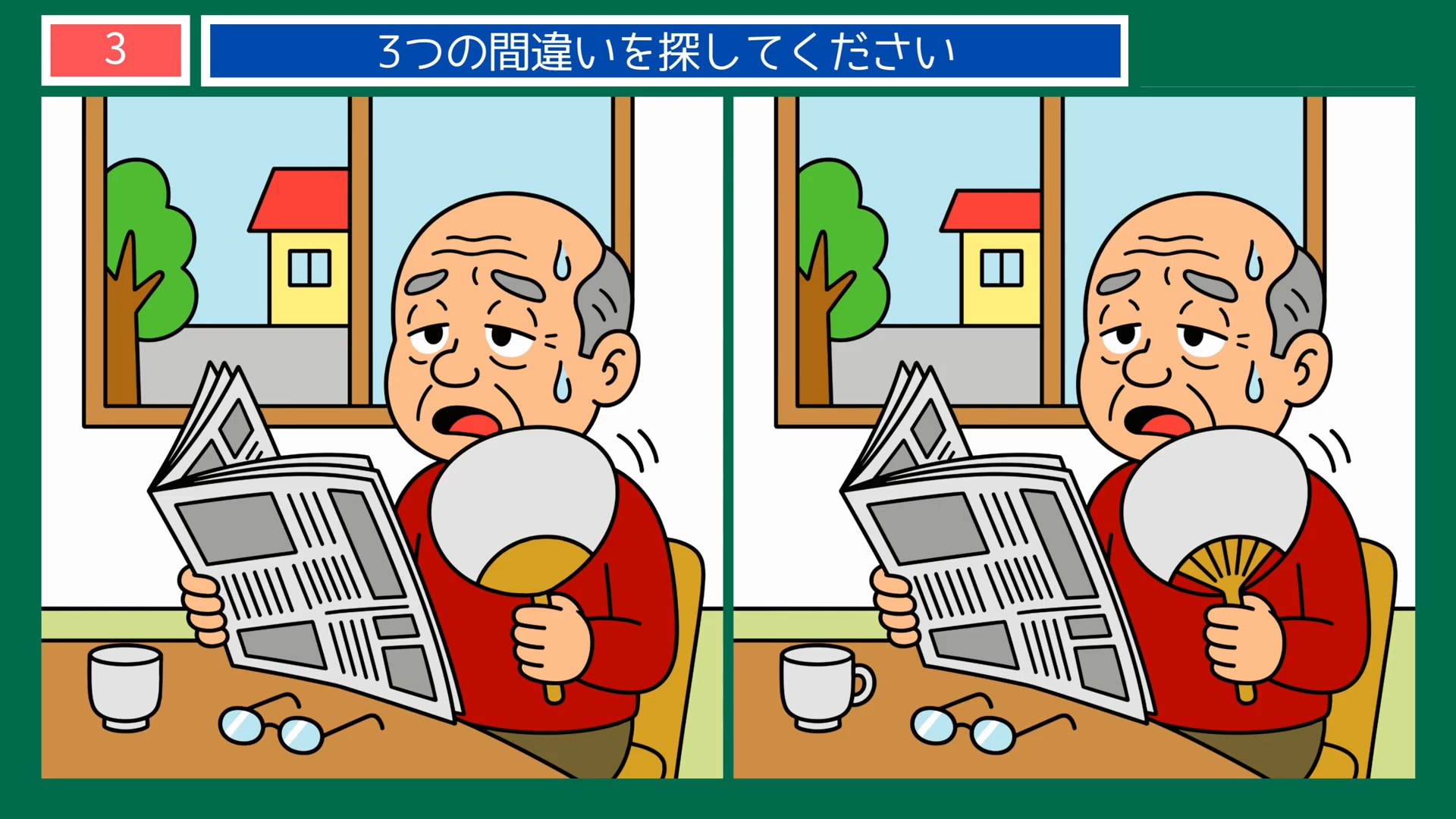 のんびり過ごす一日の間違い探し 第3問 暑い日の縁側の問題イラスト