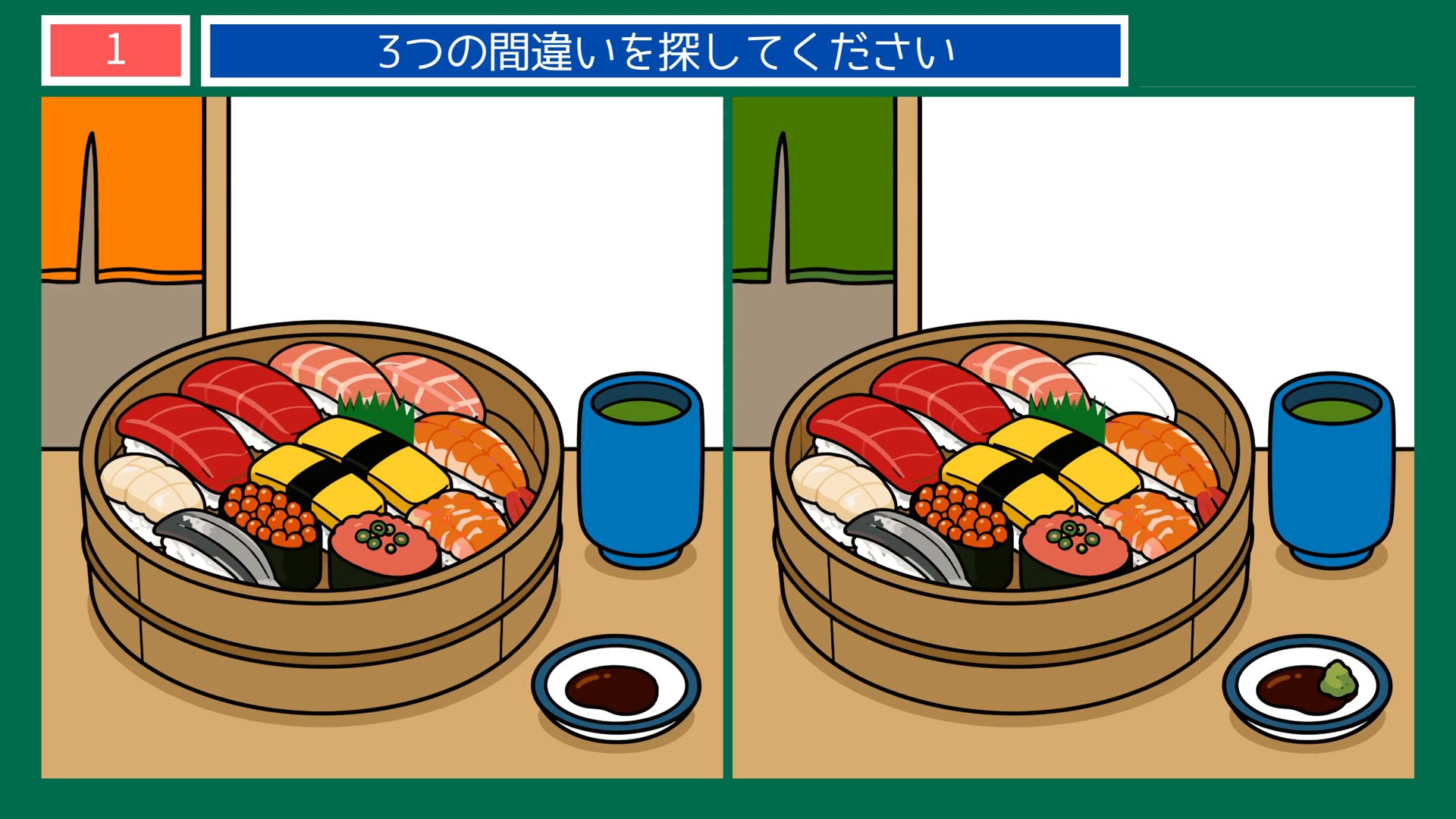 おいしい毎日の間違い探し 第1問 出前のお寿司の問題イラスト