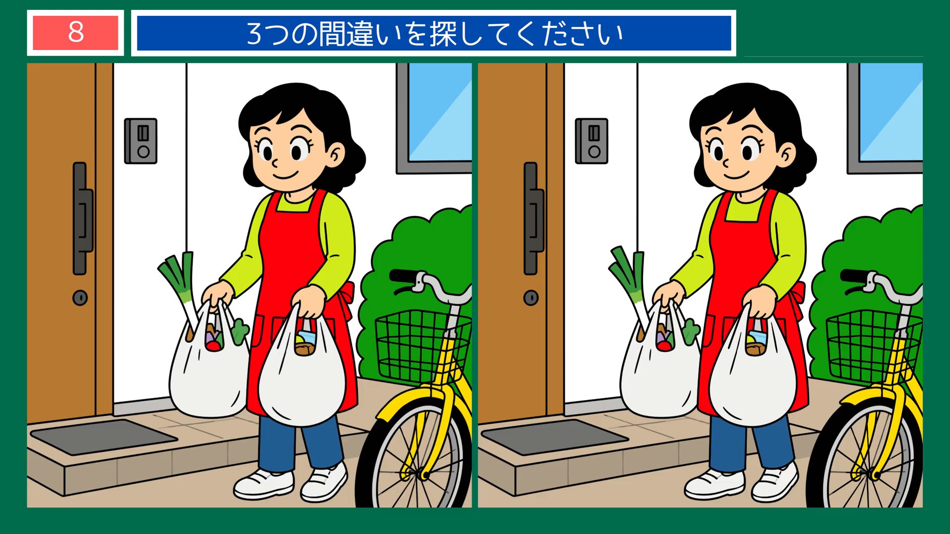 おいしい毎日の間違い探し 第8問 買い物帰りの問題イラスト
