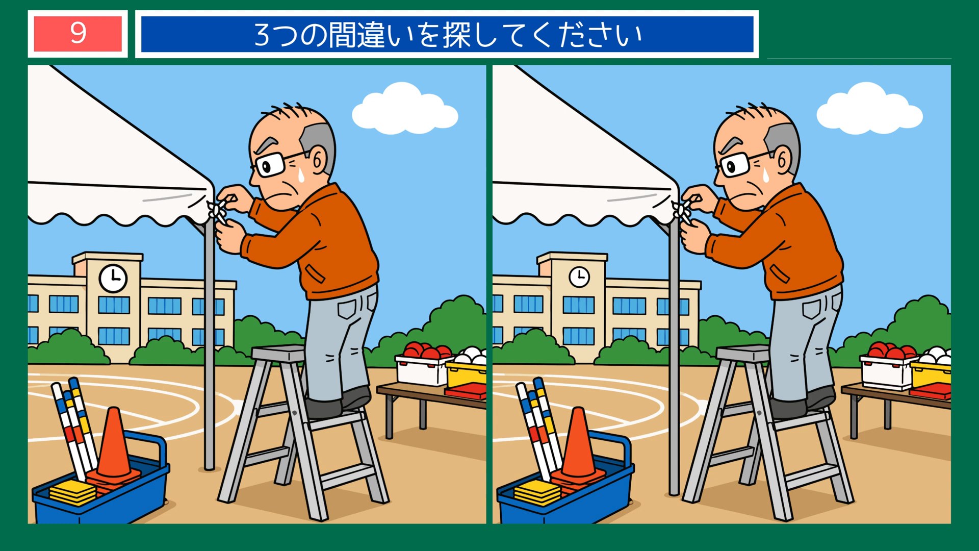 おいしい毎日の間違い探し 第9問 運動会の準備の問題イラスト