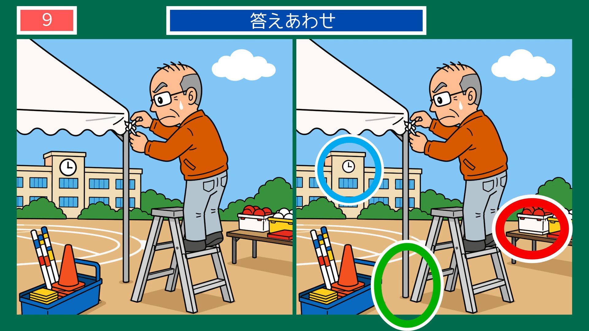 おいしい毎日の間違い探し 第9問 運動会の準備の答え