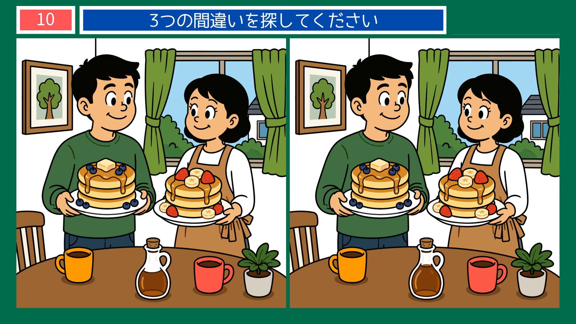おいしい毎日の間違い探し 第10問 ホットケーキの問題イラスト