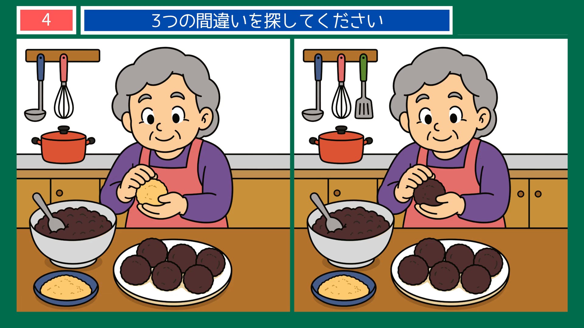おいしい毎日の間違い探し 第4問 おはぎ作りの問題イラスト