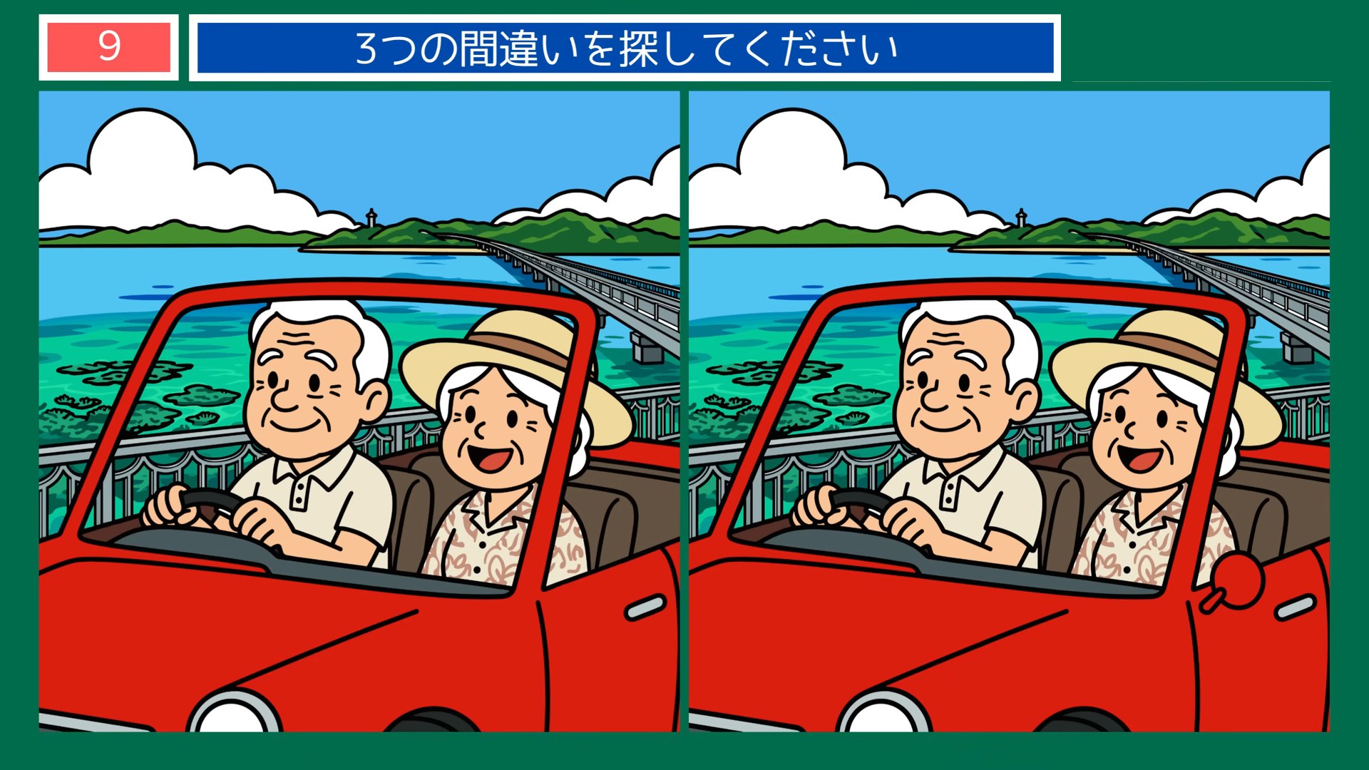 沖縄の暮らしの間違い探し 第9問 海の上をドライブの問題イラスト