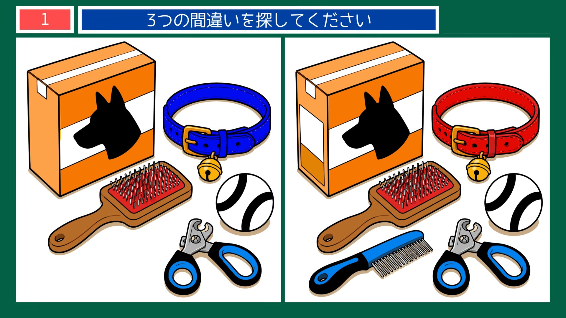 ペットとの暮らしの間違い探し 第1問 ペット用品をそろえるの問題イラスト