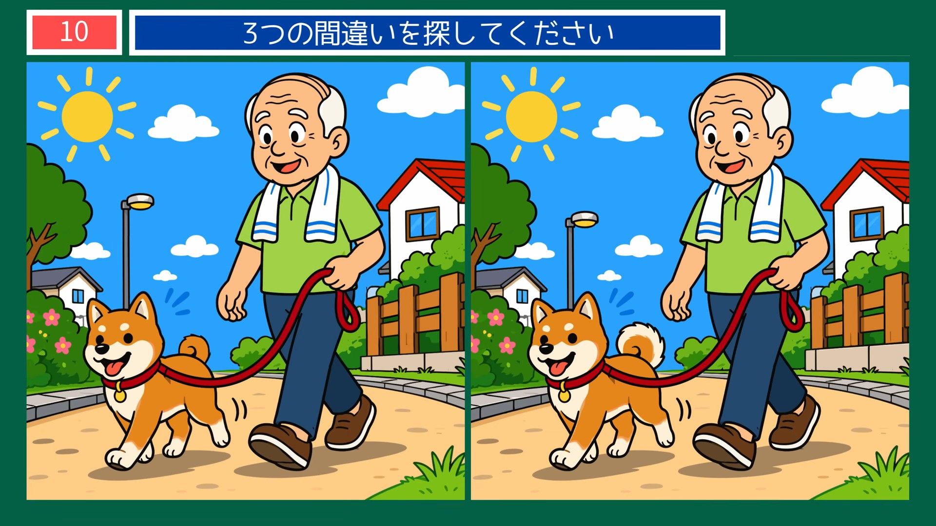 ペットとの暮らしの間違い探し 第10問 犬の散歩の問題イラスト