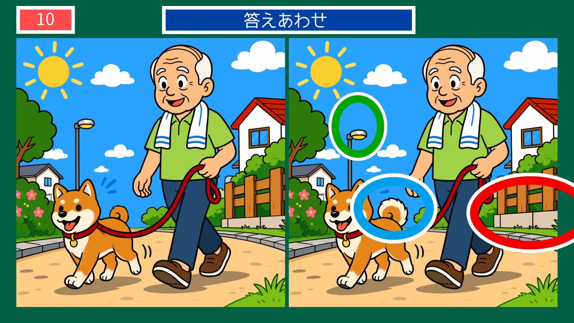 ペットとの暮らしの間違い探し 第10問 犬の散歩の答え