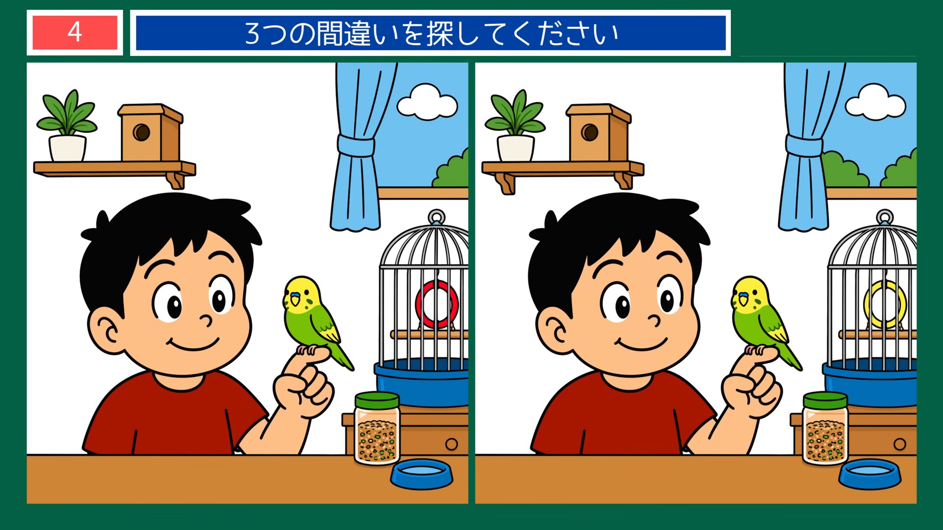 ペットとの暮らしの間違い探し 第4問 小鳥のいる部屋の問題イラスト