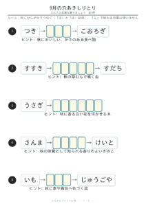 しりとり穴埋め