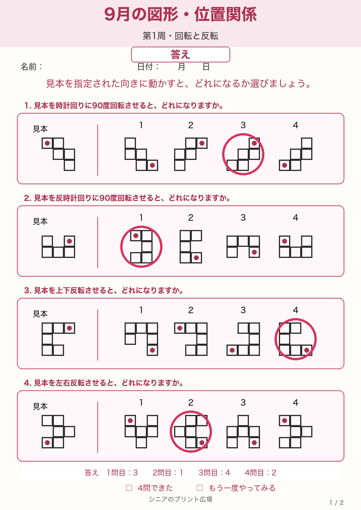 9月の図形・位置関係 答えカラー版
