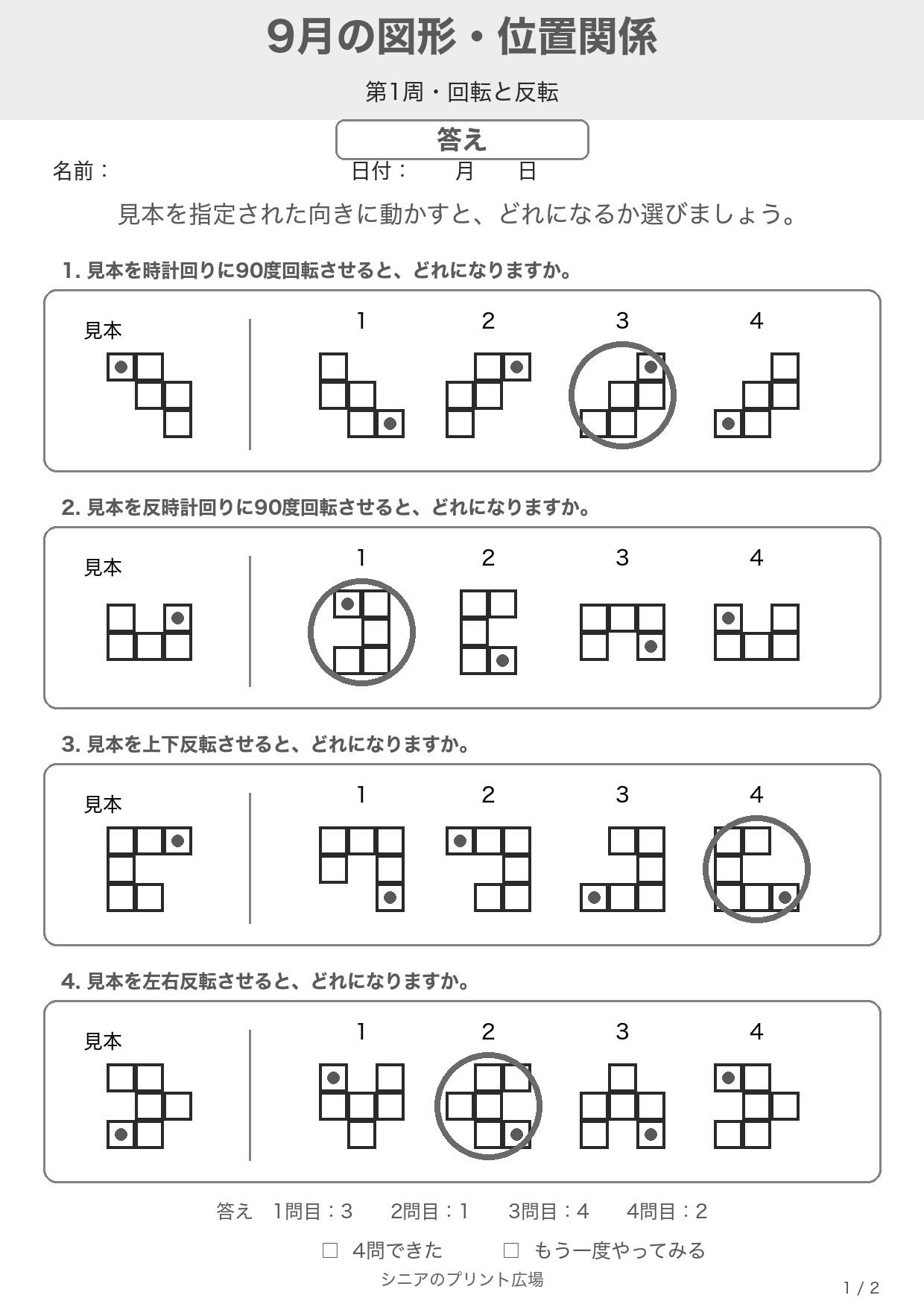 9月の図形・位置関係 答え白黒版