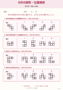 9月の図形・位置関係 問題カラー版
