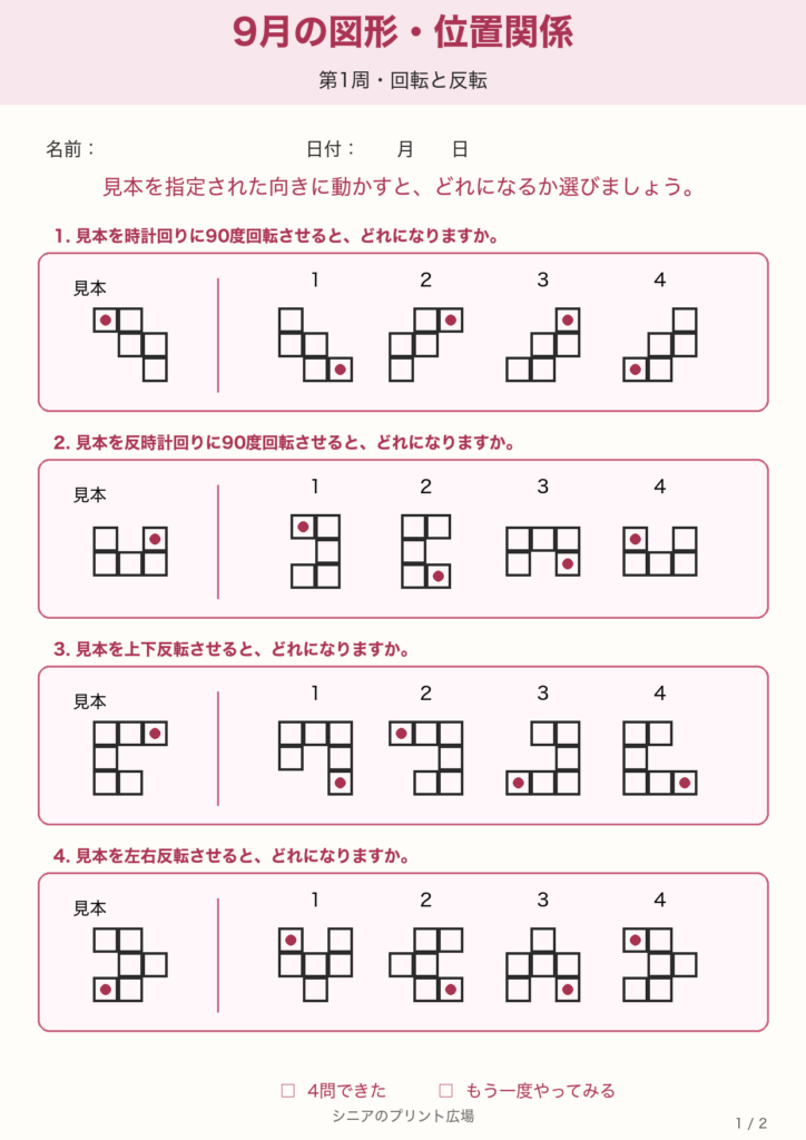 9月の図形・位置関係 問題カラー版