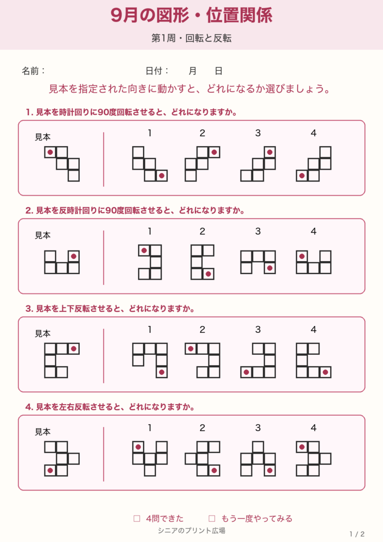 9月の図形・位置関係プリント