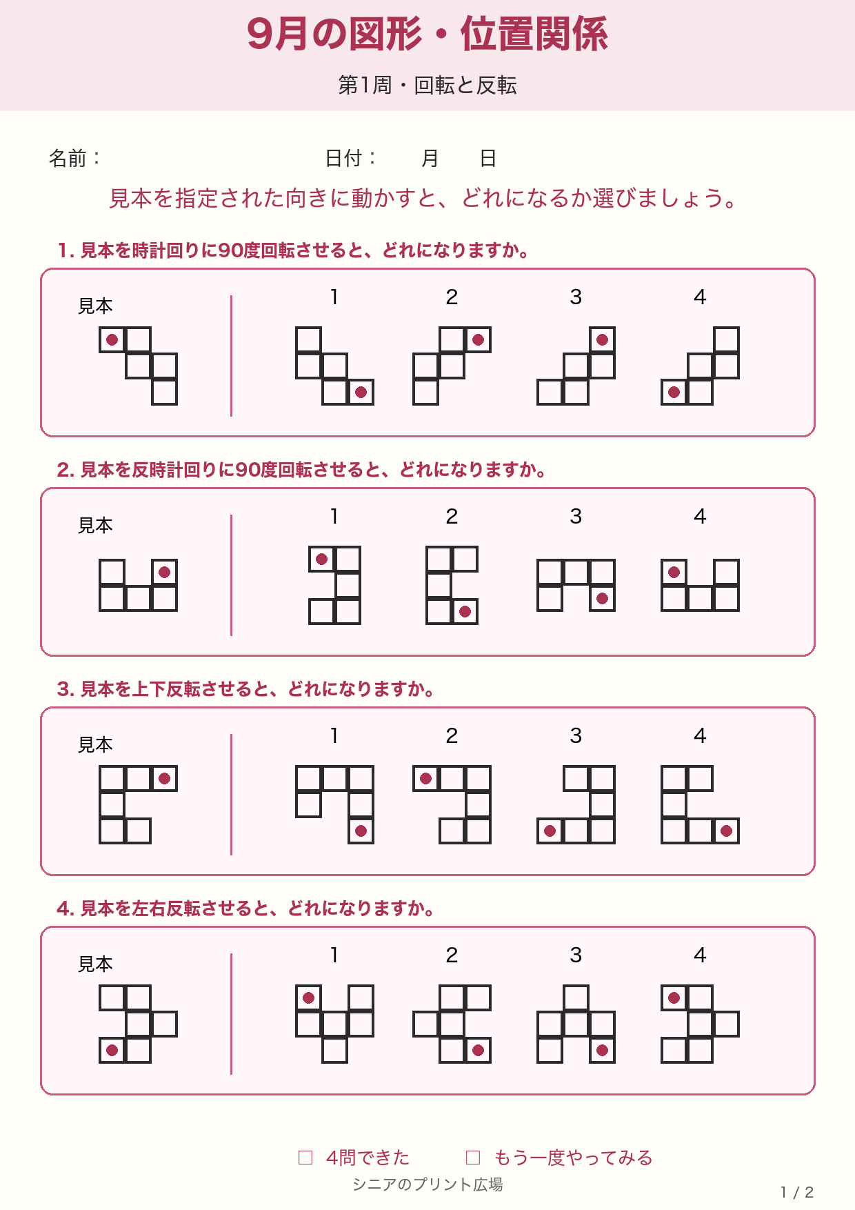 9月の図形・位置関係 問題カラー版
