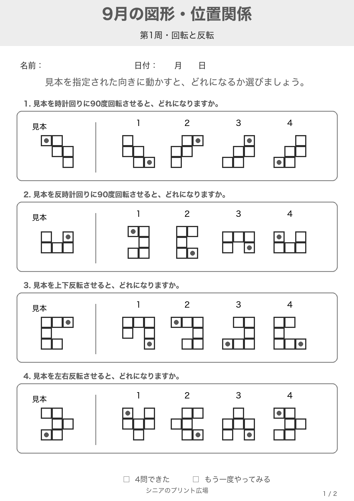 9月の図形・位置関係 問題白黒版