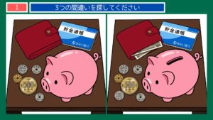 節約の工夫の間違い探し 第1問 貯金箱と通帳の問題イラスト