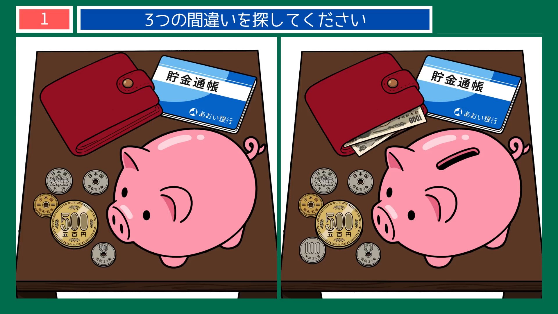 節約の工夫の間違い探し 第1問 貯金箱と通帳の問題イラスト