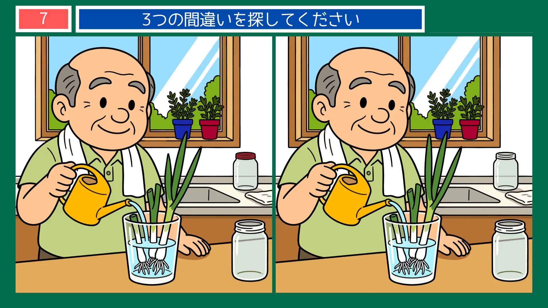 節約の工夫の間違い探し 第7問 ねぎの水栽培の問題イラスト