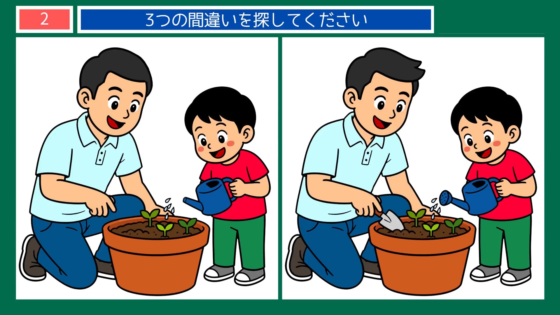 節約の工夫の間違い探し 第2問 家庭菜園の問題イラスト
