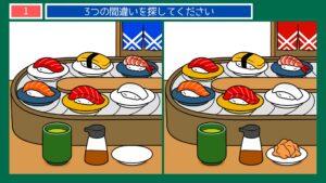 四季の楽しみの間違い探し 第1問 回転寿司の問題イラスト