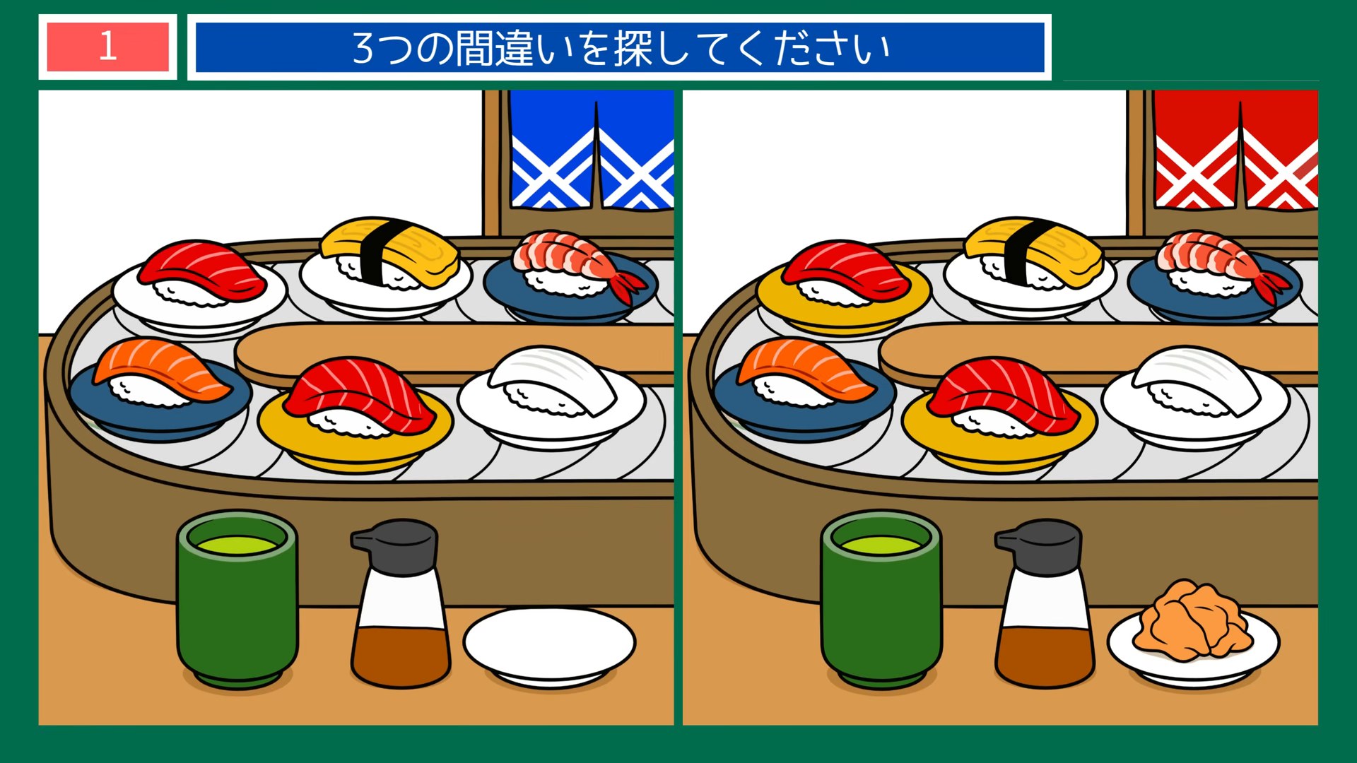 四季の楽しみの間違い探し 第1問 回転寿司の問題イラスト