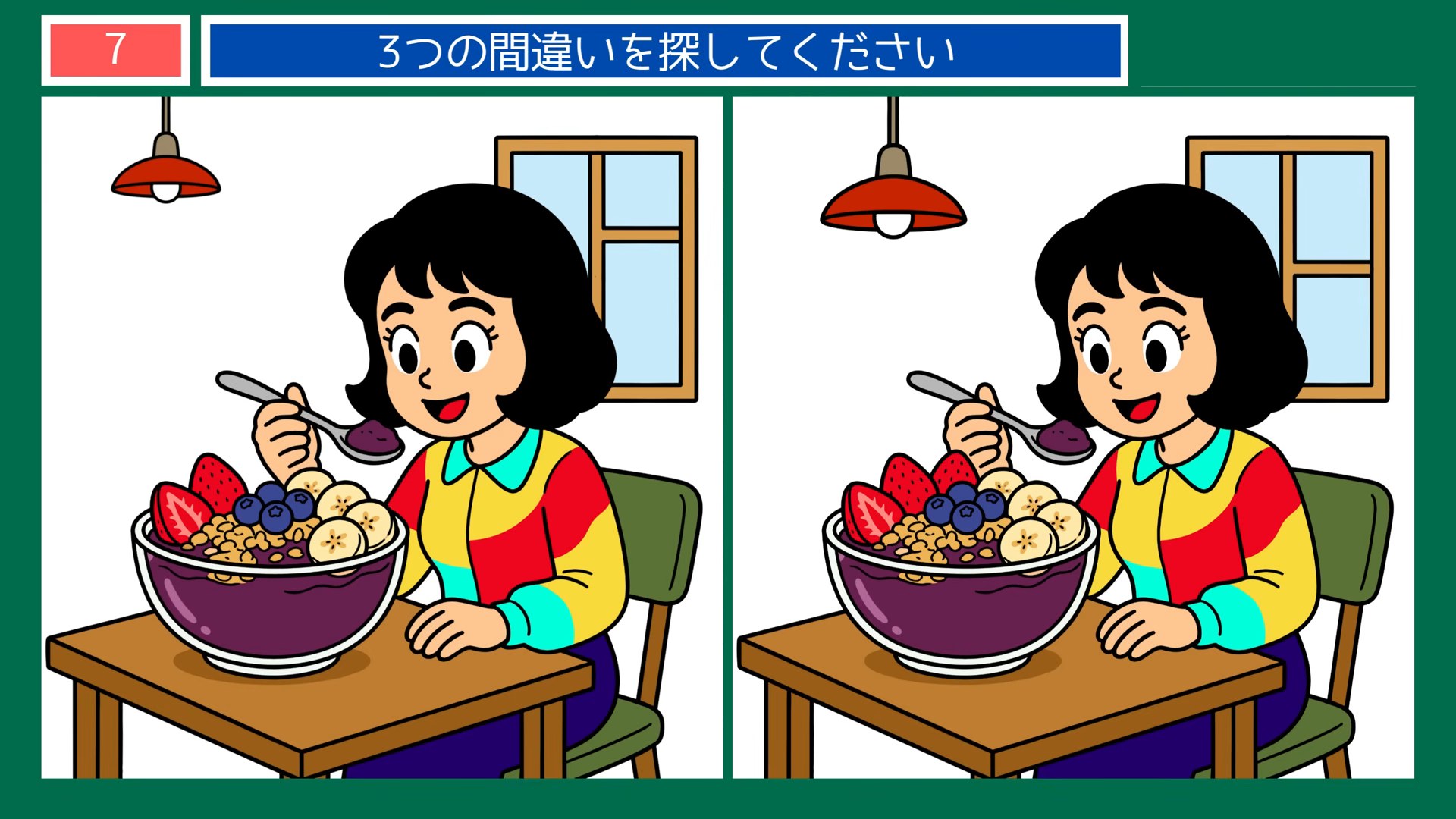四季の楽しみの間違い探し 第6問 フルーツのデザートの問題イラスト