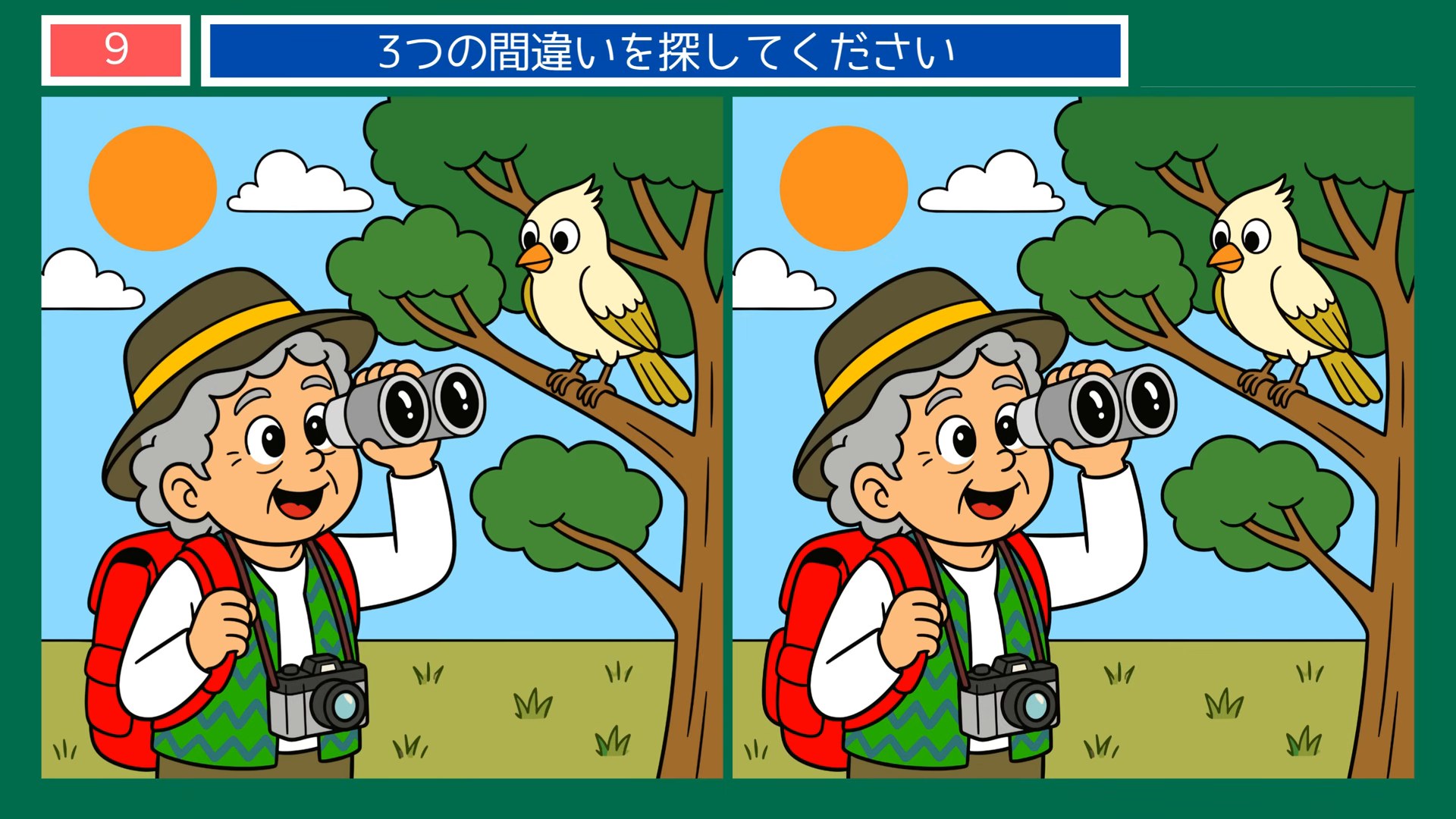 四季の楽しみの間違い探し 第8問 野鳥観察の問題イラスト