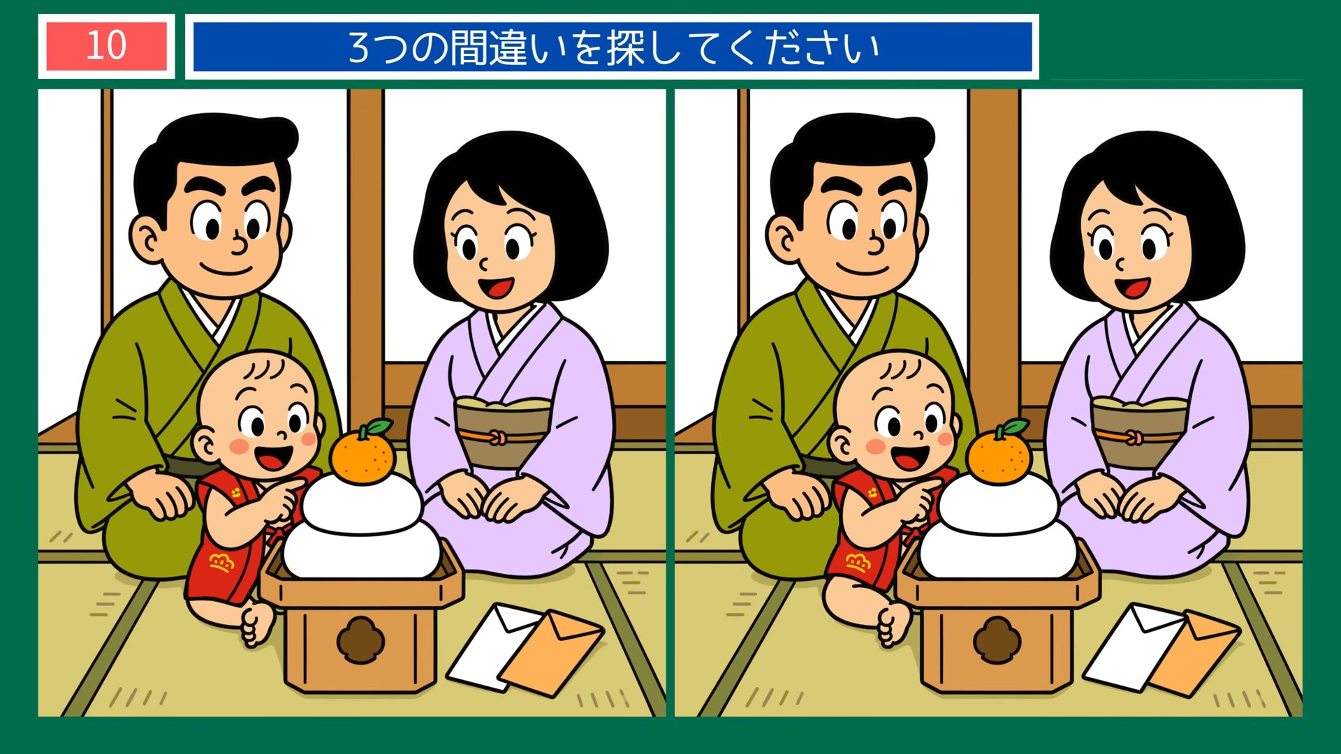 四季の楽しみの間違い探し 第9問 お正月の鏡餅の問題イラスト