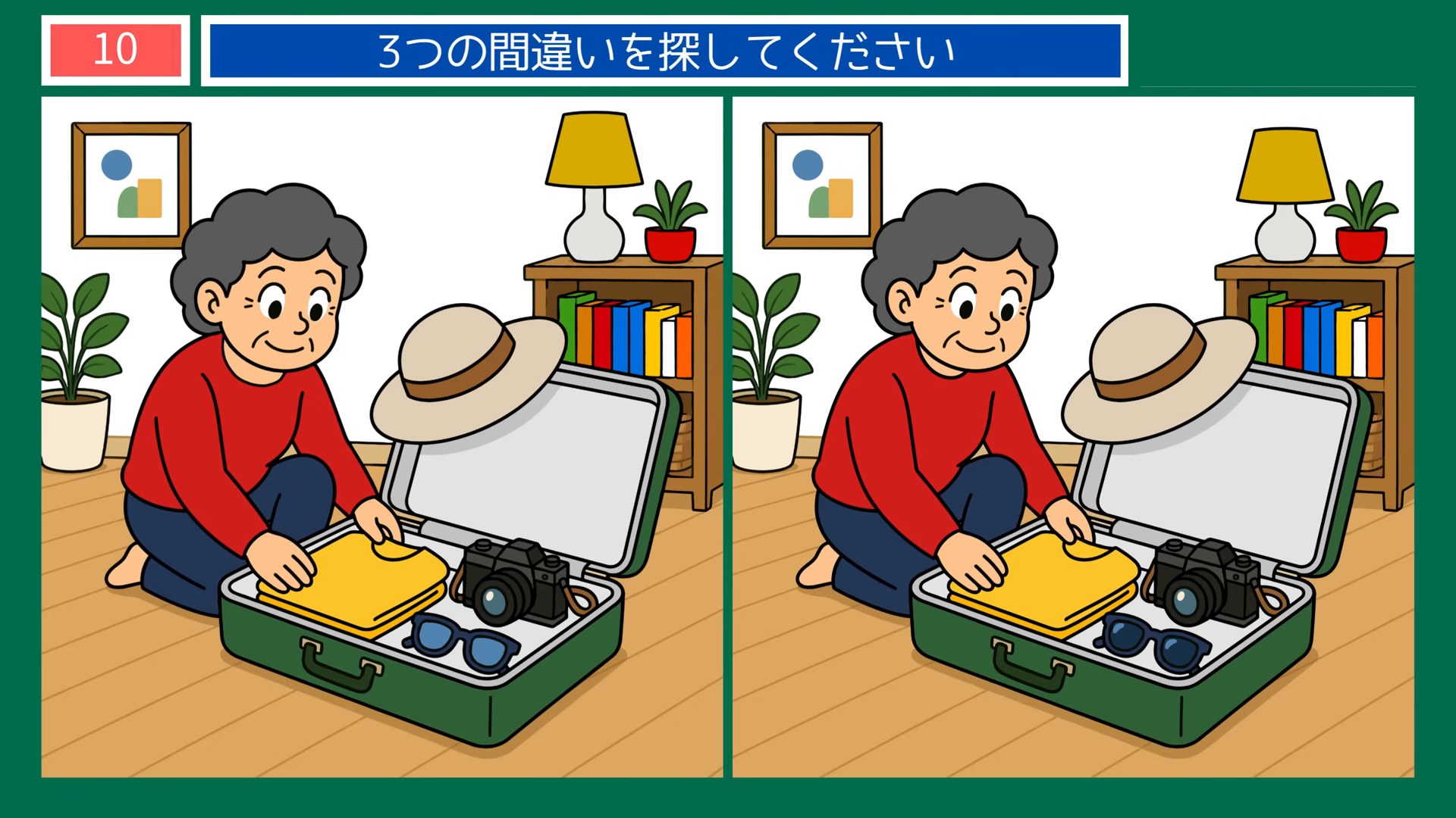 初夏の暮らしの間違い探し 第10問 旅行の支度の問題イラスト