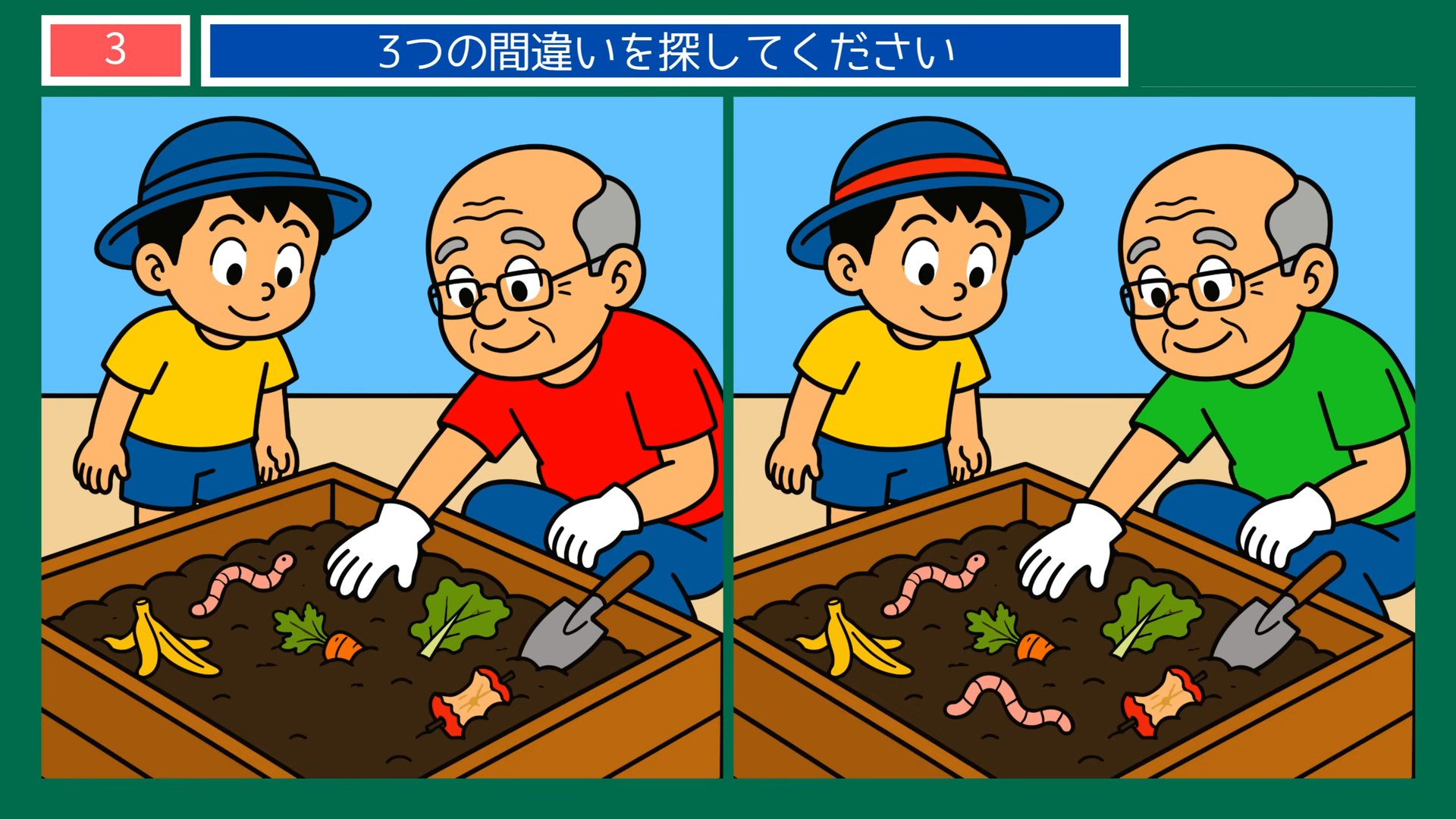 初夏の暮らしの間違い探し 第3問 花だんの手入れの問題イラスト