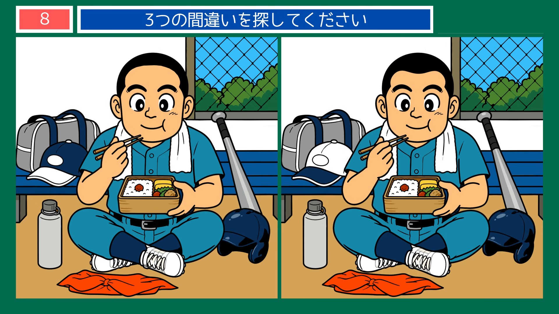 食事と手仕事の間違い探し 第8問 グラウンドの弁当の問題イラスト