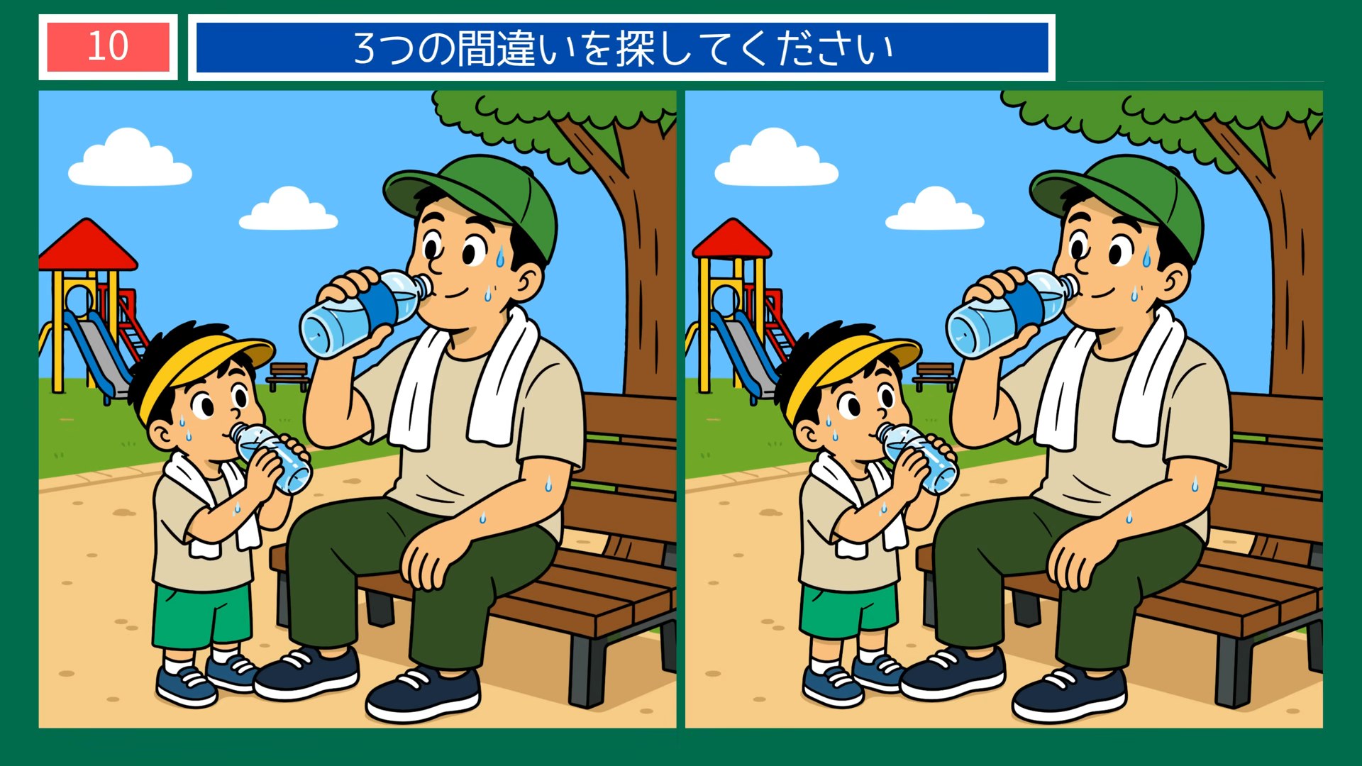 食事と手仕事の間違い探し 第10問 公園でひと休みの問題イラスト