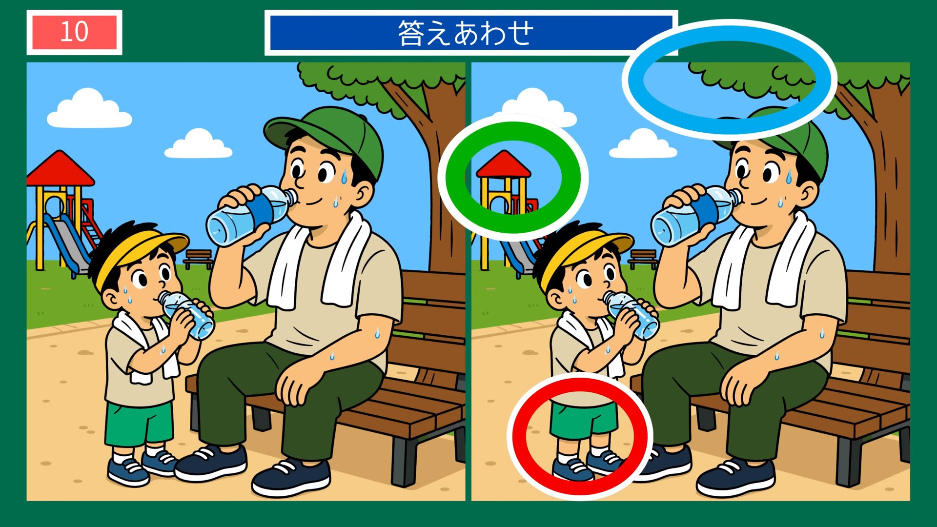 食事と手仕事の間違い探し 第10問 公園でひと休みの答え