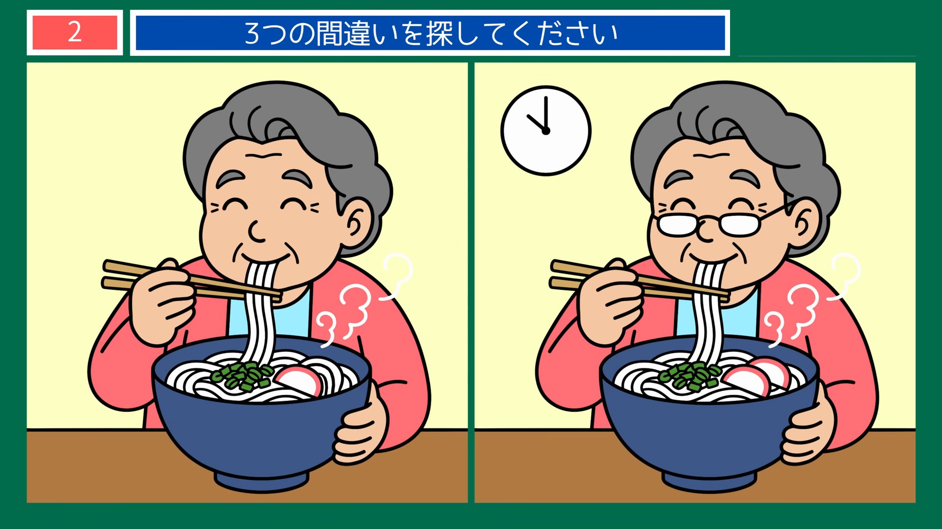 食事と手仕事の間違い探し 第2問 うどんの昼どきの問題イラスト