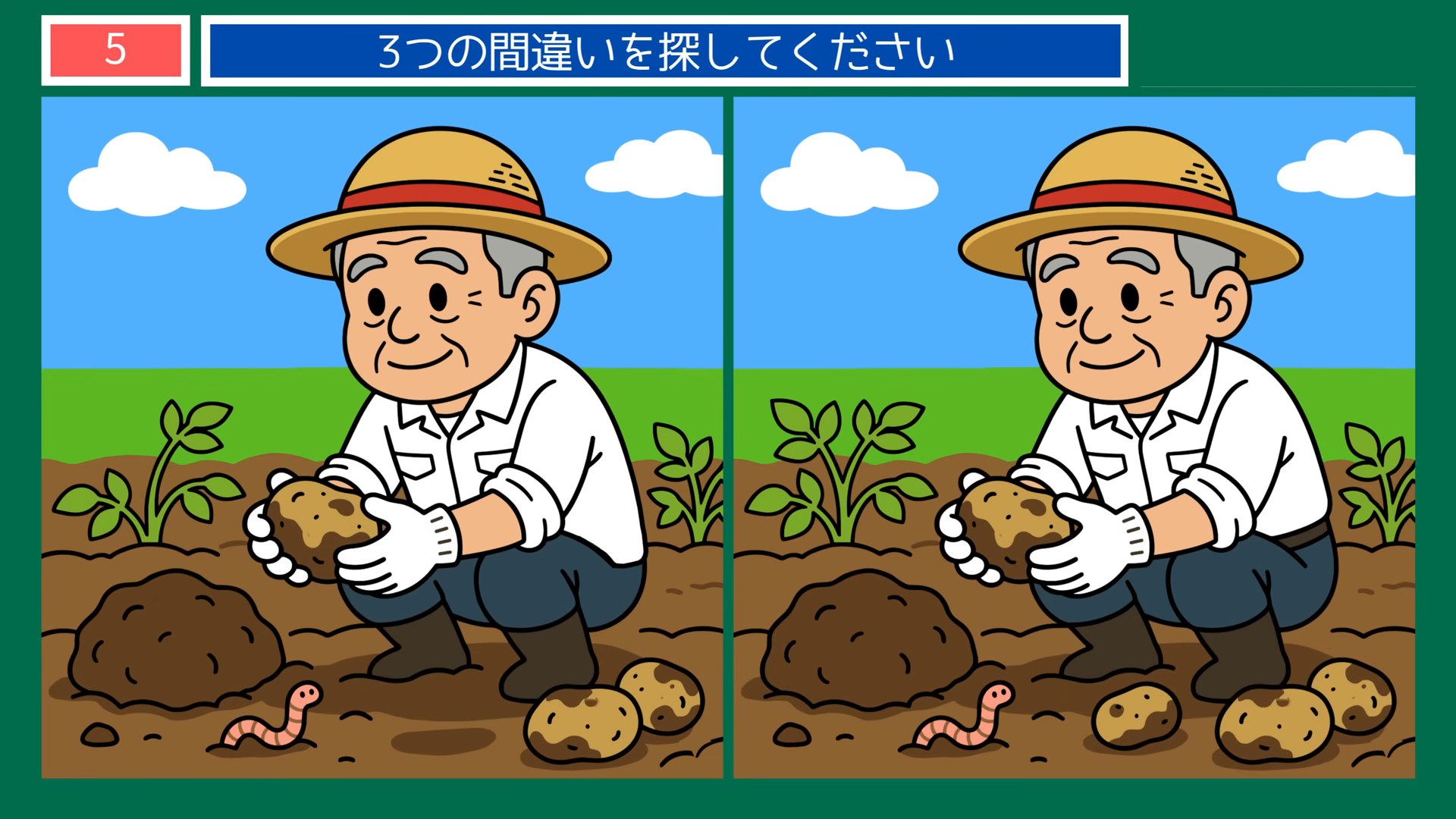 食事と手仕事の間違い探し 第5問 じゃがいもを掘るの問題イラスト