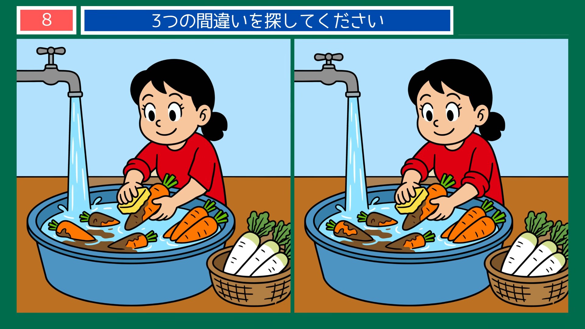 食卓と手仕事の間違い探し 第8問 野菜を洗うの問題イラスト