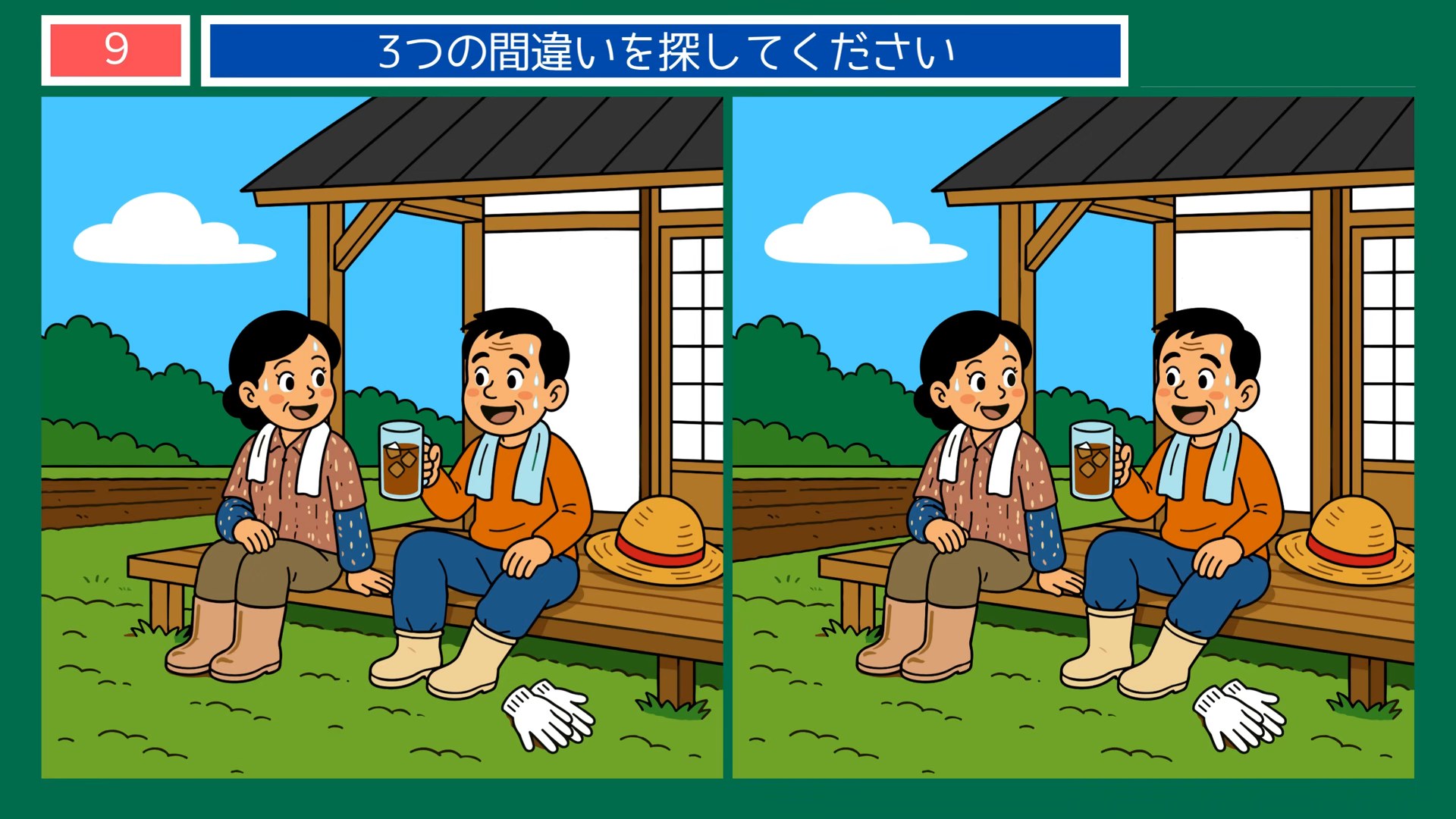 食卓と手仕事の間違い探し 第9問 縁側でひと休みの問題イラスト