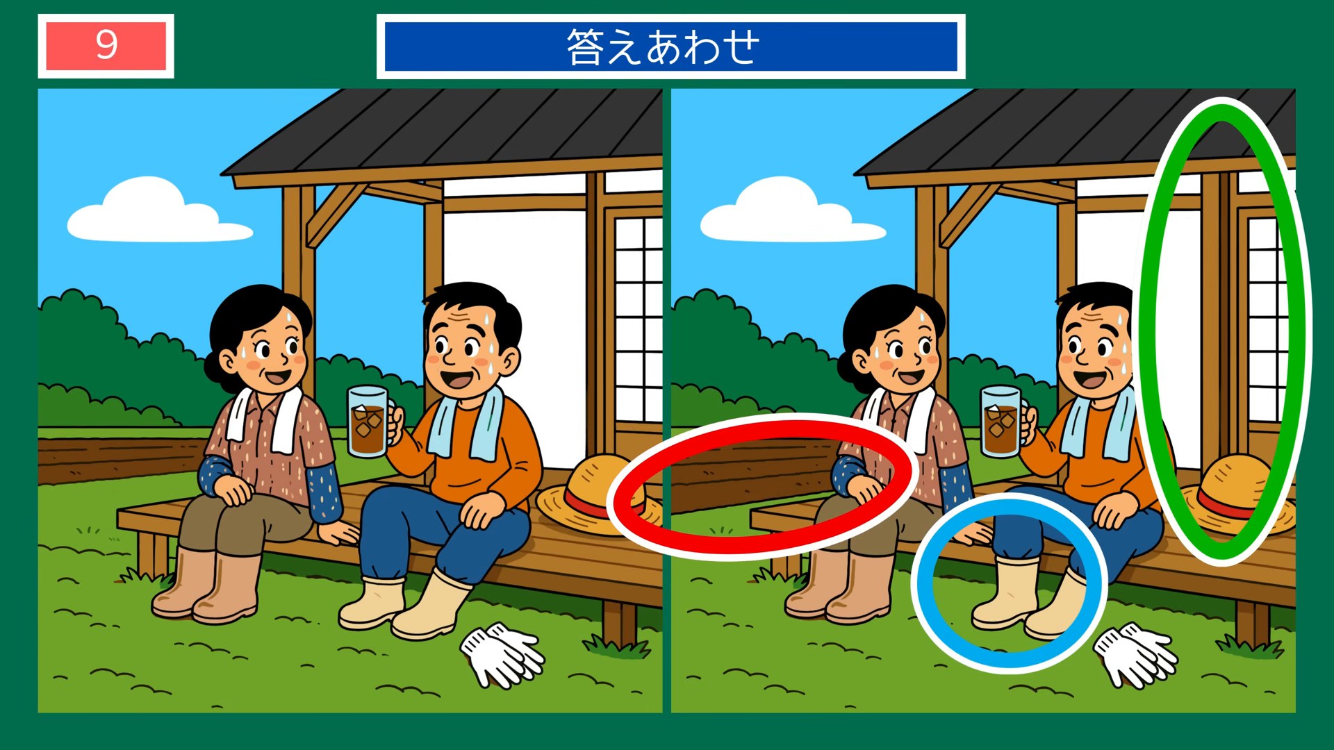 食卓と手仕事の間違い探し 第9問 縁側でひと休みの答え