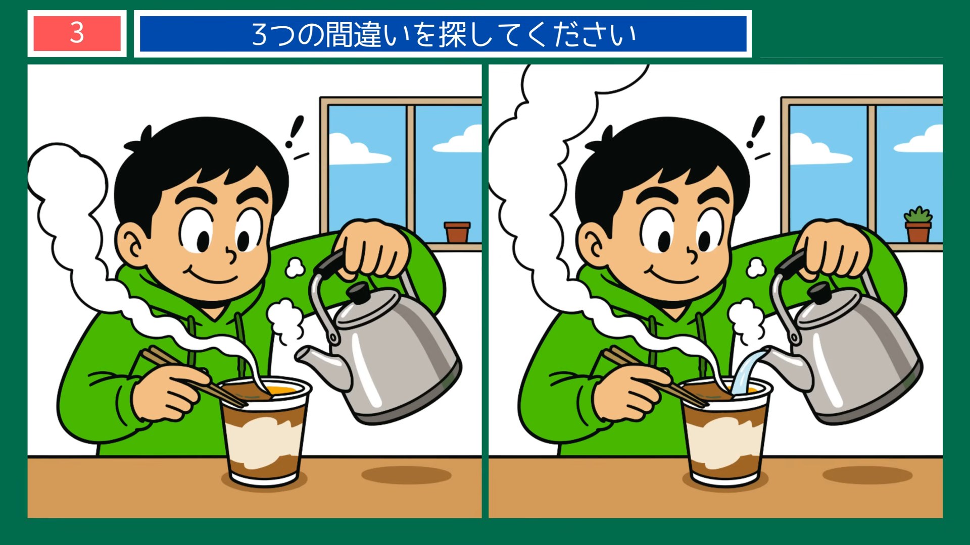 食卓と手仕事の間違い探し 第3問 カップ麺にお湯の問題イラスト