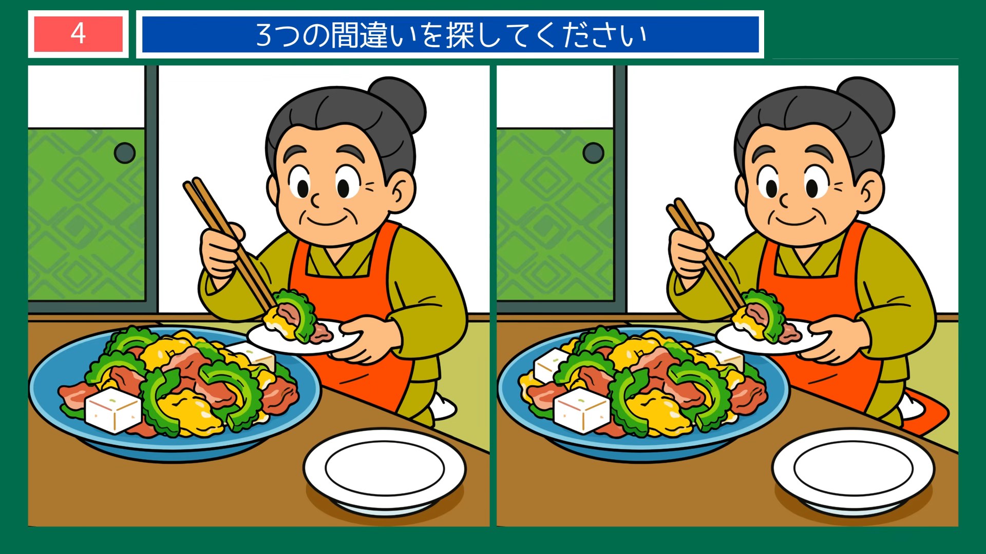 食卓と手仕事の間違い探し 第4問 大皿を取り分けるの問題イラスト