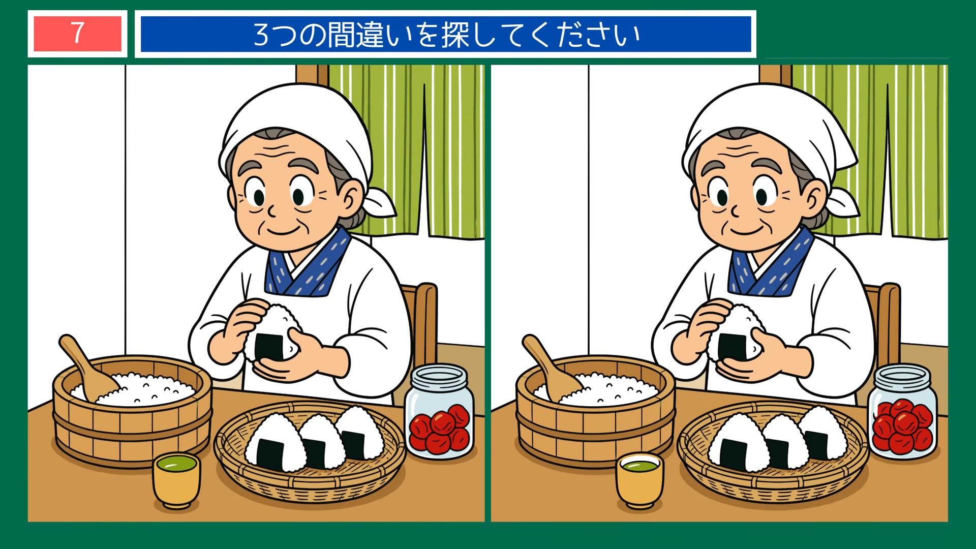 昭和の暮らしの間違い探し 第7問 おにぎりを握るの問題イラスト