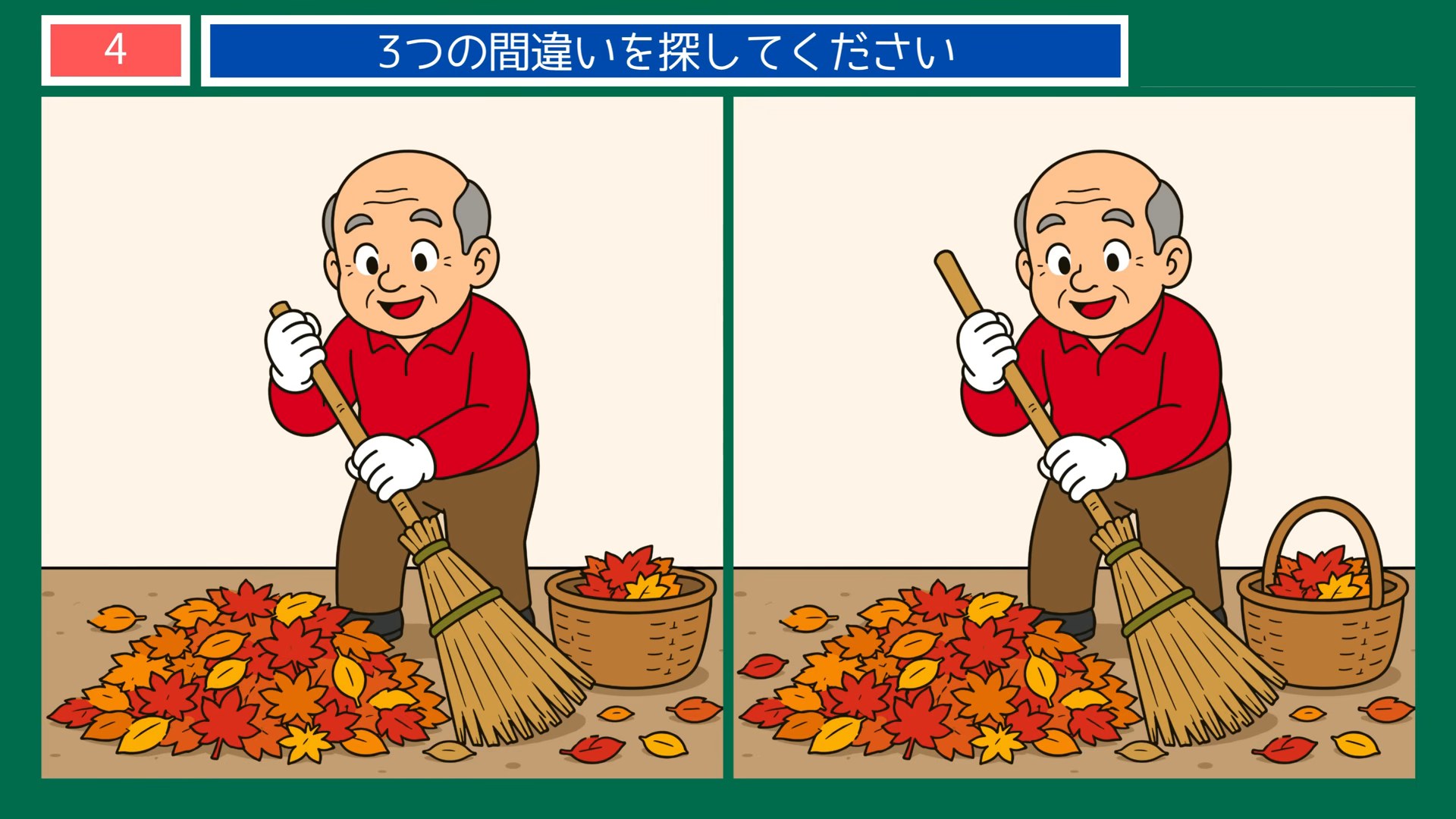 昭和の暮らしの間違い探し 第4問 落ち葉かきの問題イラスト