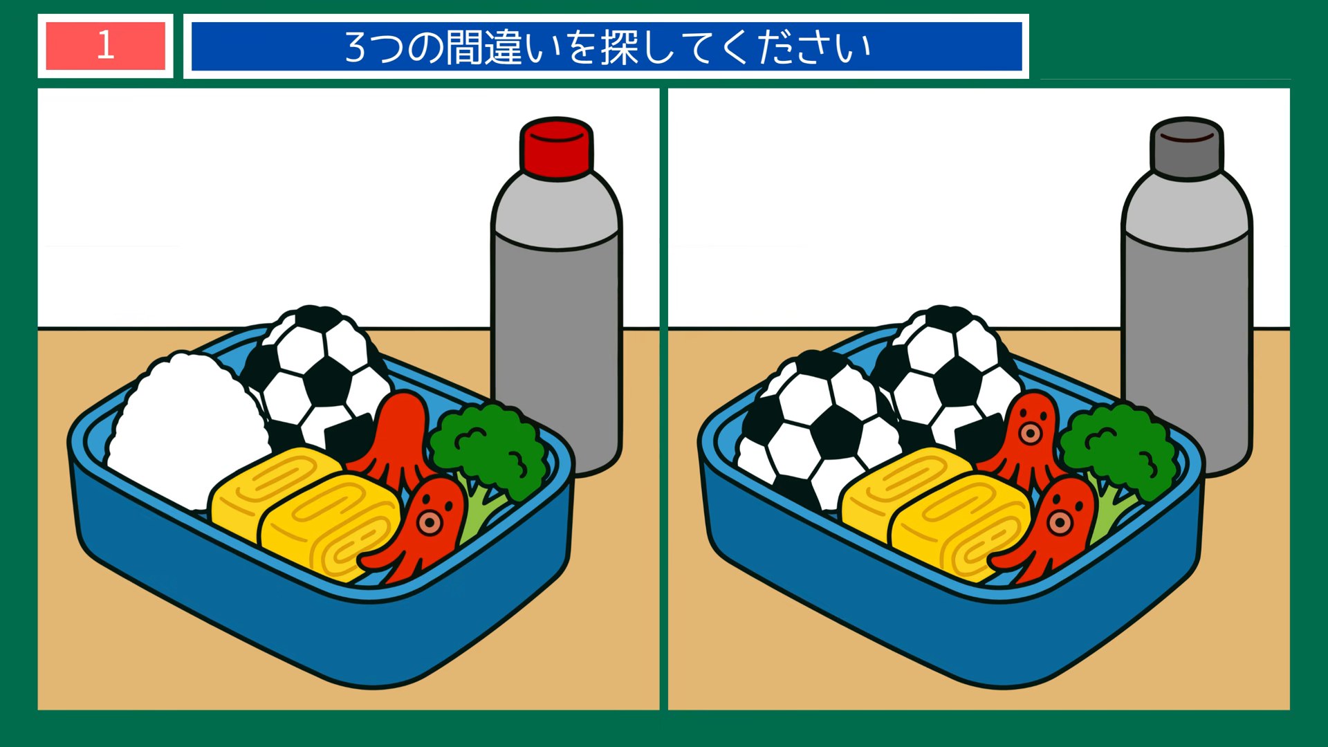 サッカーのある暮らしの間違い探し 第1問 サッカーのお弁当の問題イラスト