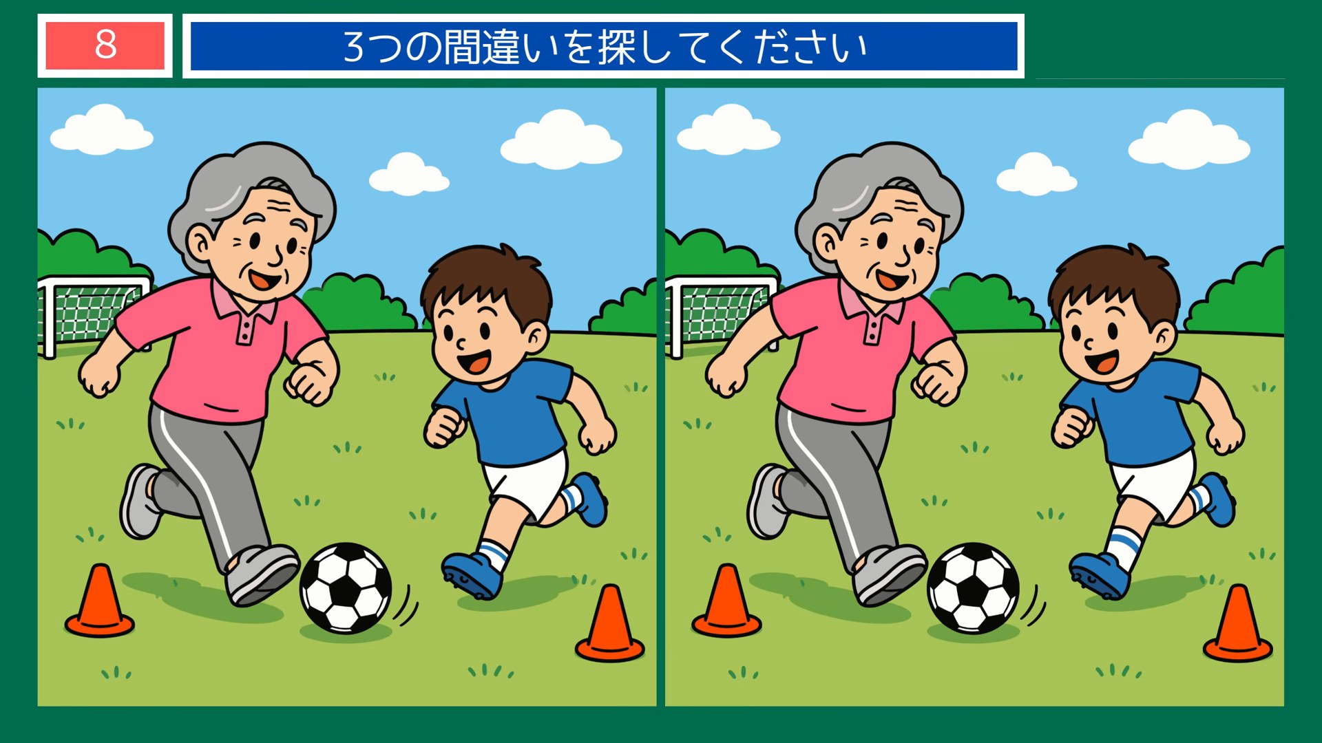 サッカーのある暮らしの間違い探し 第8問 公園でサッカーの問題イラスト