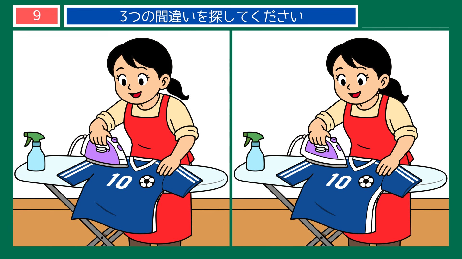 サッカーのある暮らしの間違い探し 第9問 ユニフォームにアイロンの問題イラスト