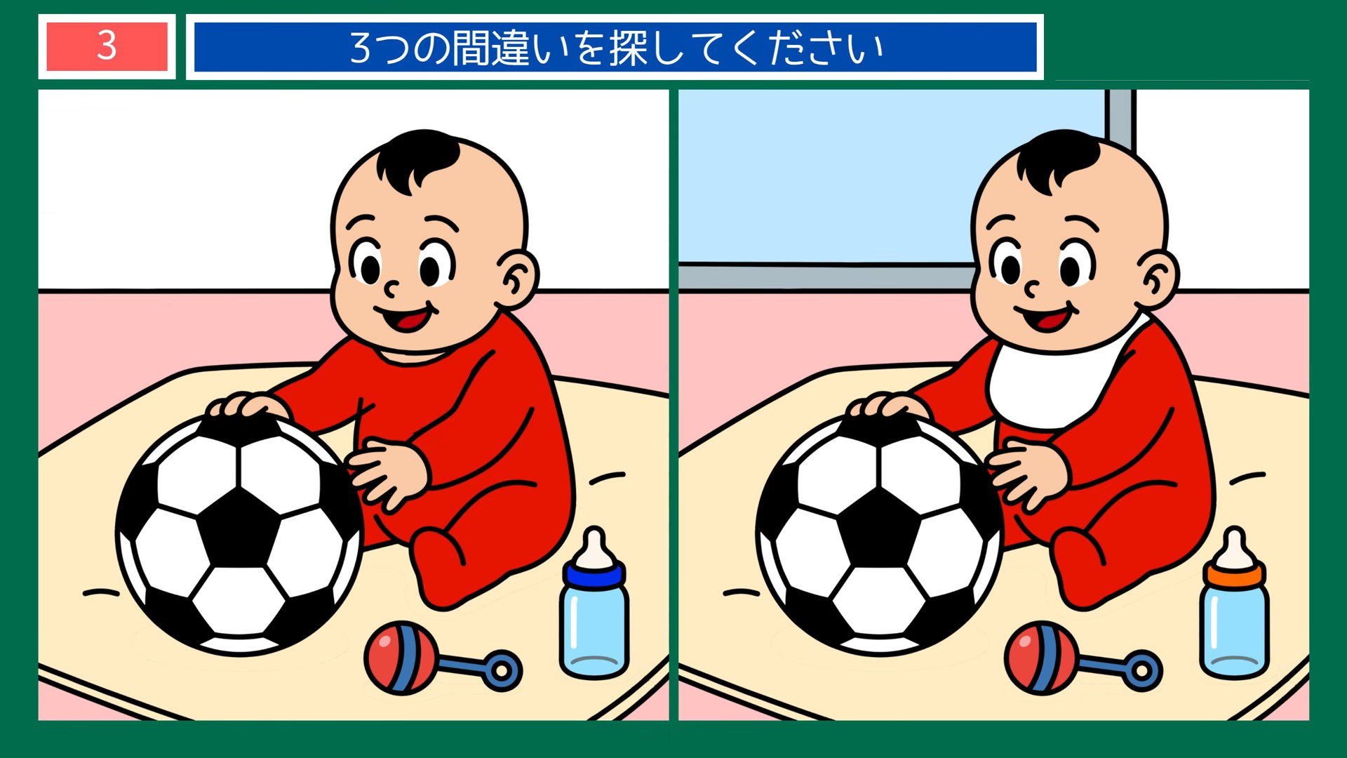 サッカーのある暮らしの間違い探し 第3問 赤ちゃんとボールの問題イラスト