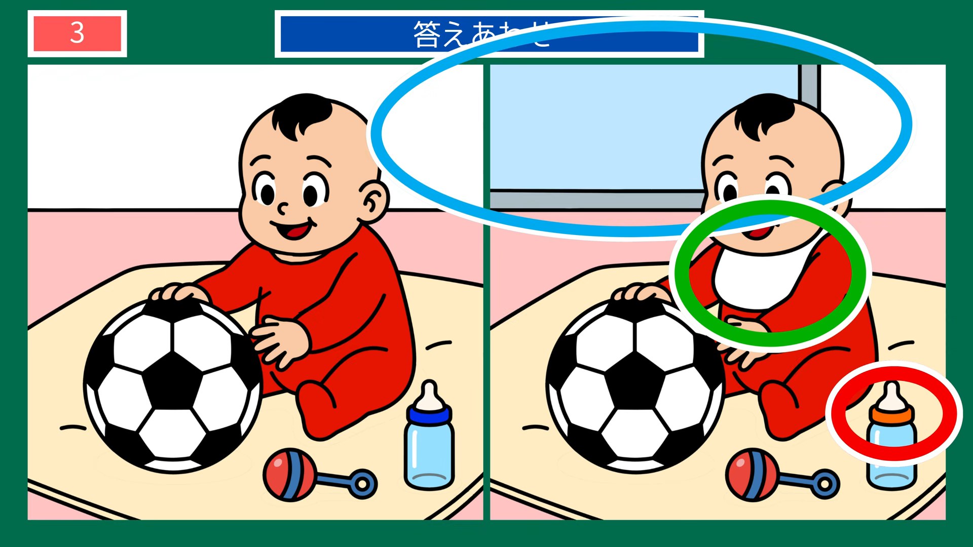 サッカーのある暮らしの間違い探し 第3問 赤ちゃんとボールの答え